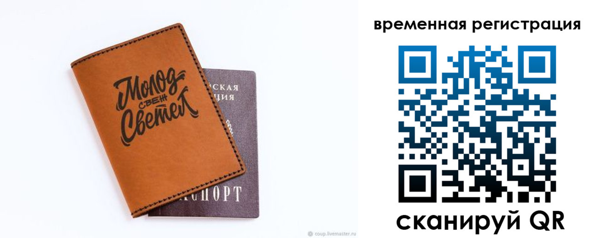 прописка законно в Белой Холунице