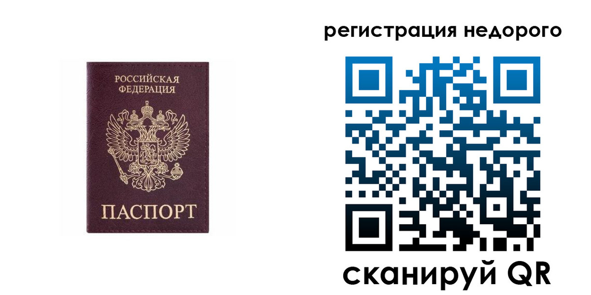 временная регистрация собственник в Белой Холунице