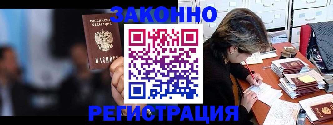 прописка иностранных граждан в Белой Холунице